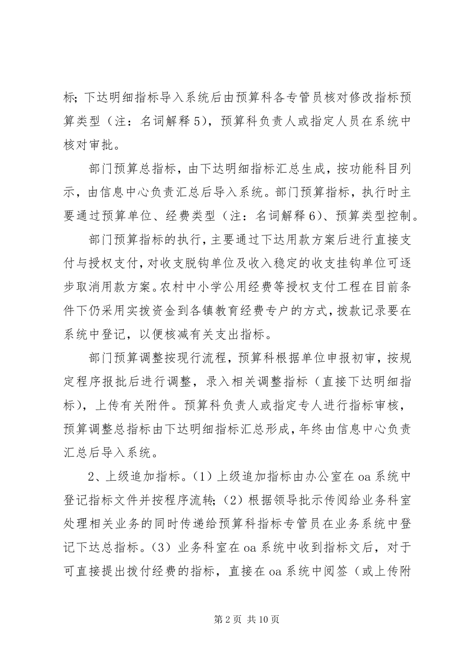 2023年财政局全口径支出指标管理方案新编.docx_第2页