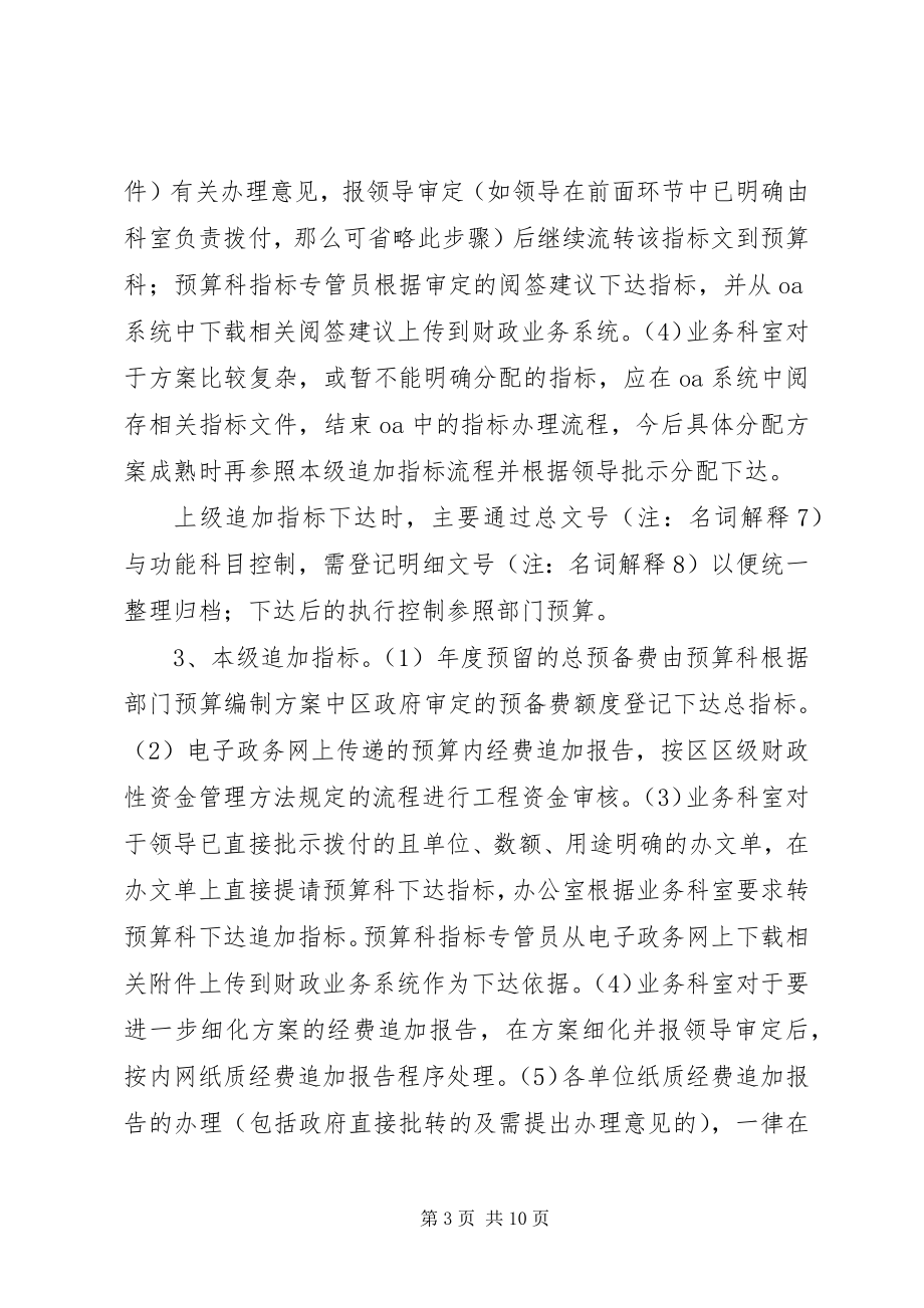 2023年财政局全口径支出指标管理方案新编.docx_第3页