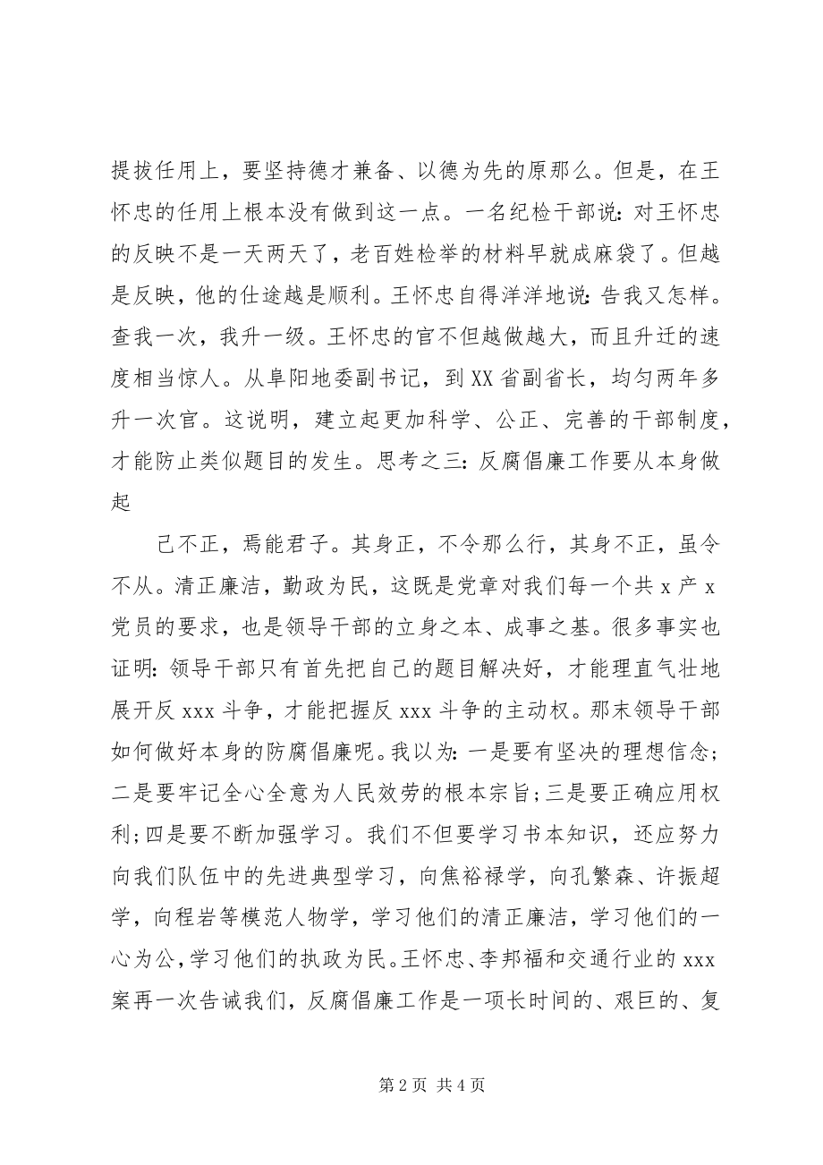 2023年反腐警示教活动心得体会.docx_第2页