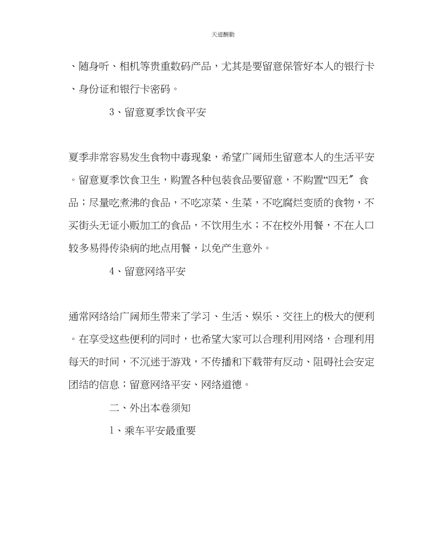 2023年政教处暑假安全注意事项.docx_第2页