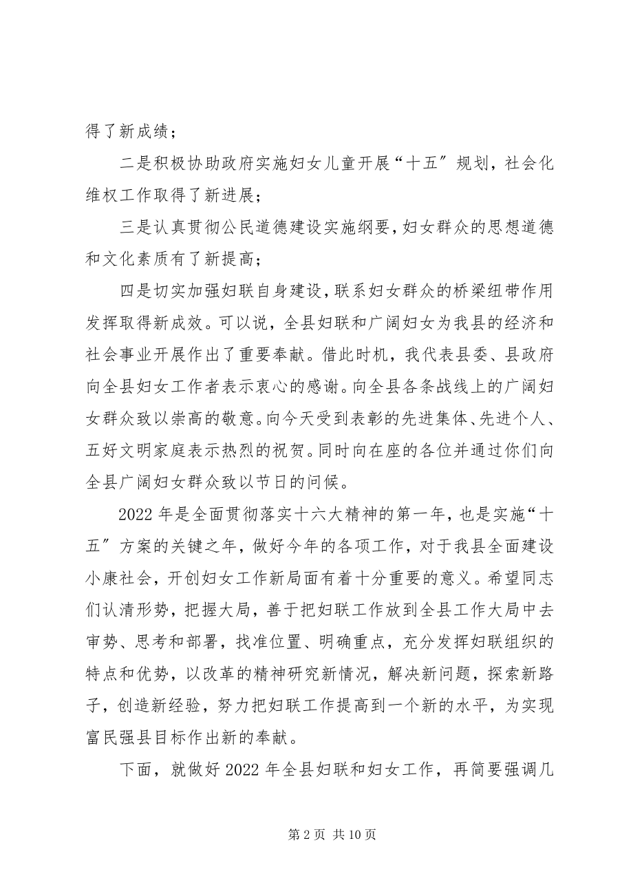 2023年县委副书记在全县妇女工作总结表彰会上的致辞.docx_第2页