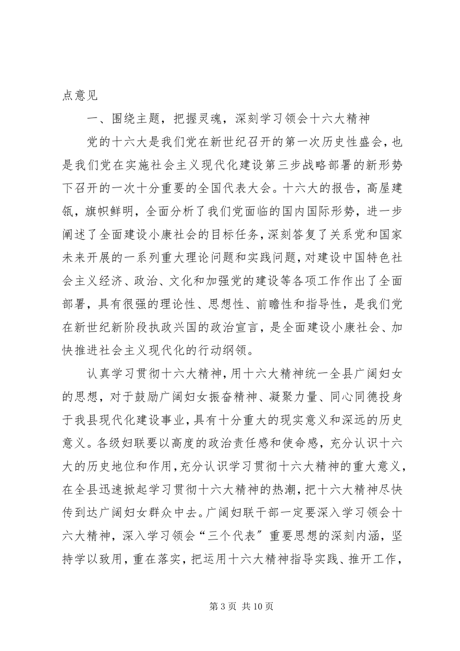 2023年县委副书记在全县妇女工作总结表彰会上的致辞.docx_第3页