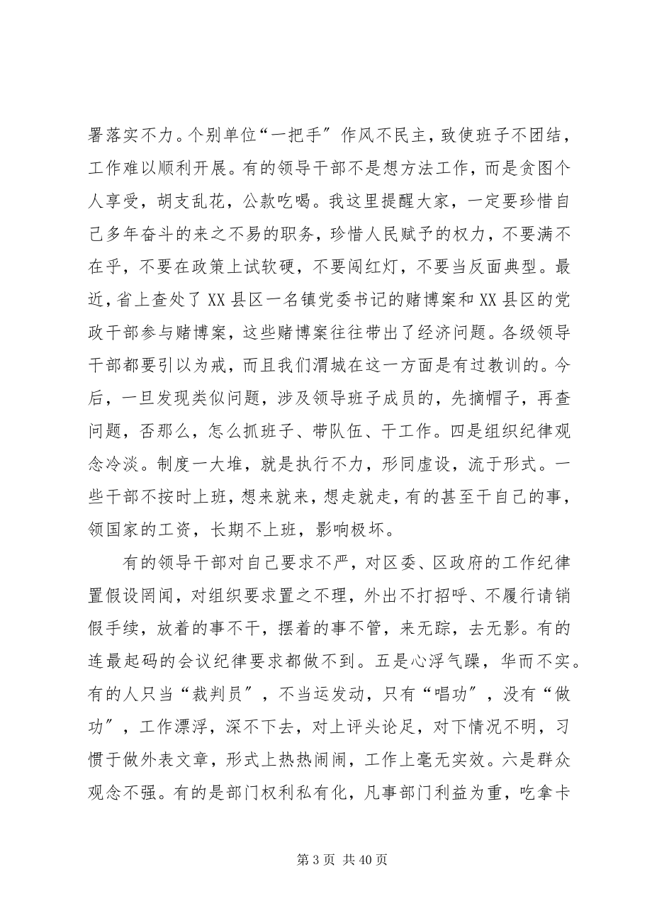 2023年在全区干部作风教育整顿动员大会上的致辞.docx_第3页