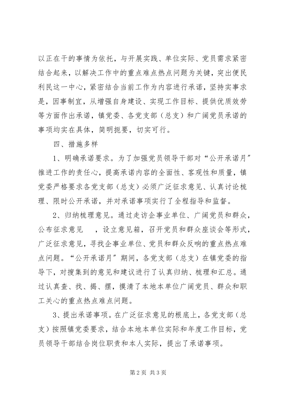 2023年推进创先争优工作总结汇报.docx_第2页