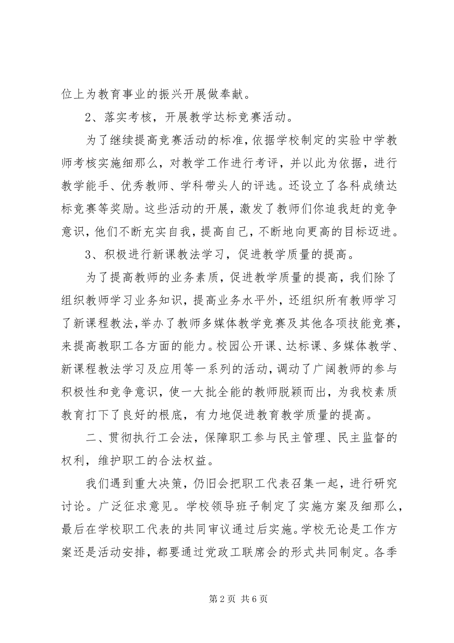 2023年学校教育工会年度工作总结.docx_第2页