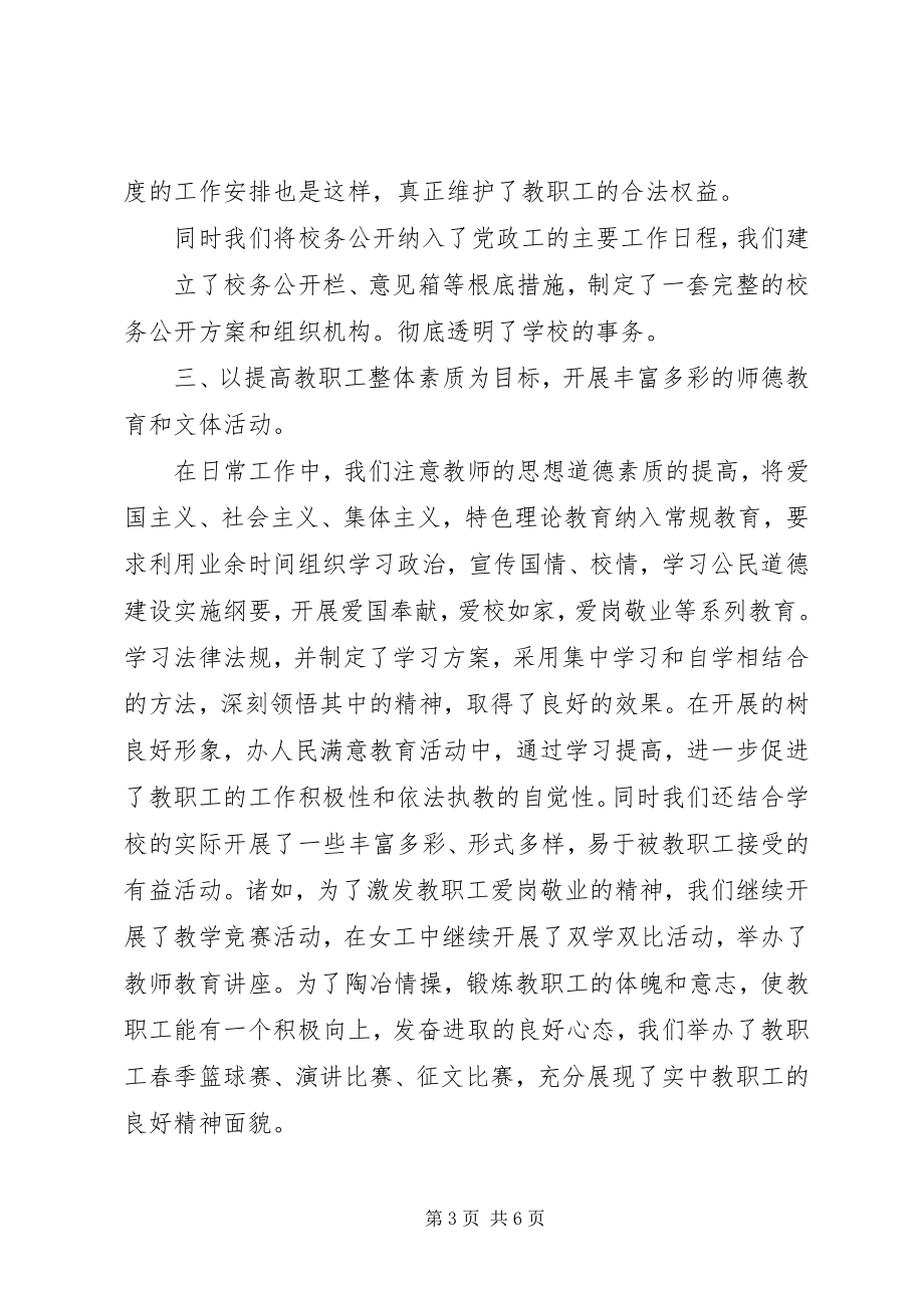 2023年学校教育工会年度工作总结.docx_第3页