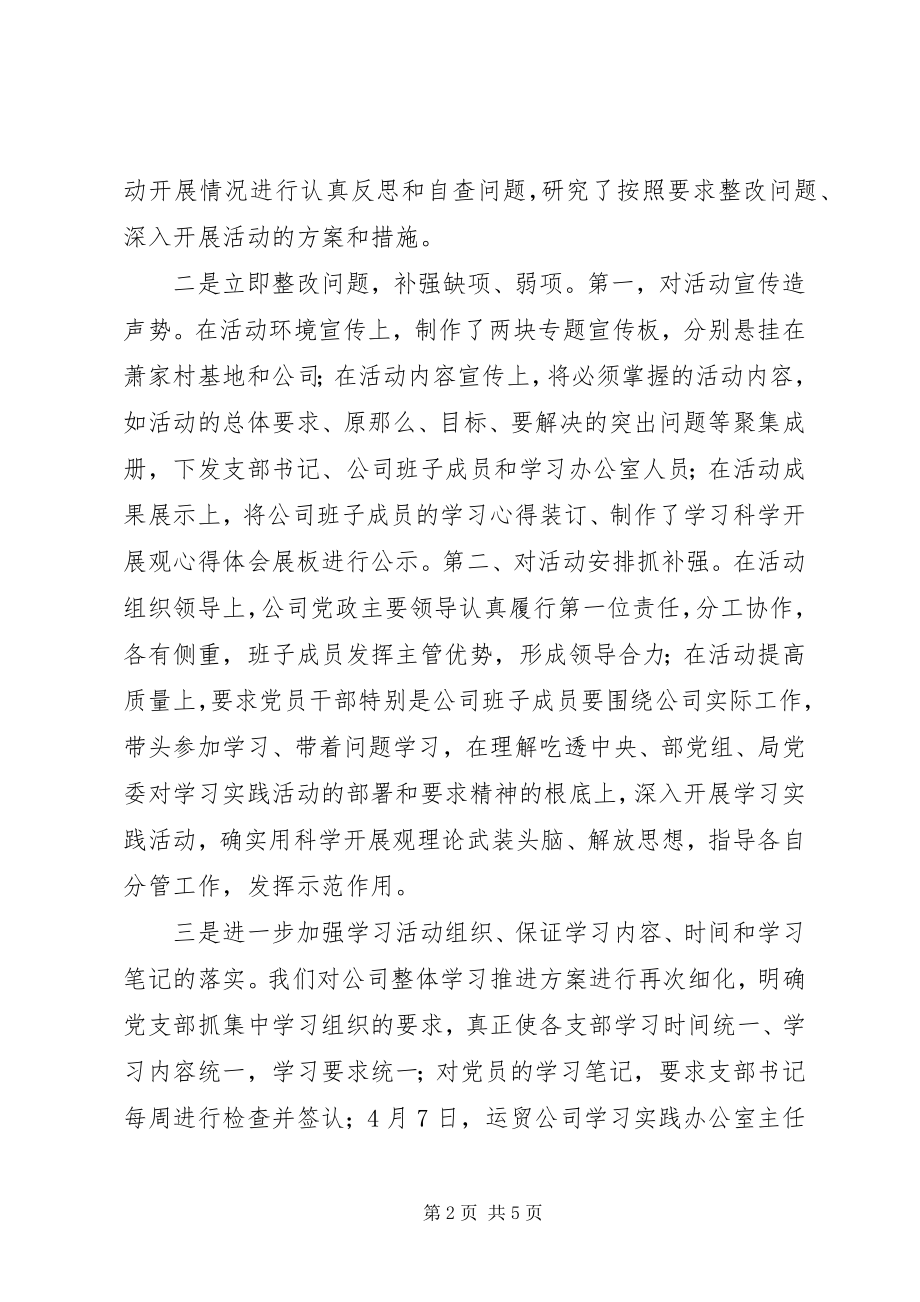 2023年4月份公司党群工作例会汇报材料新编.docx_第2页