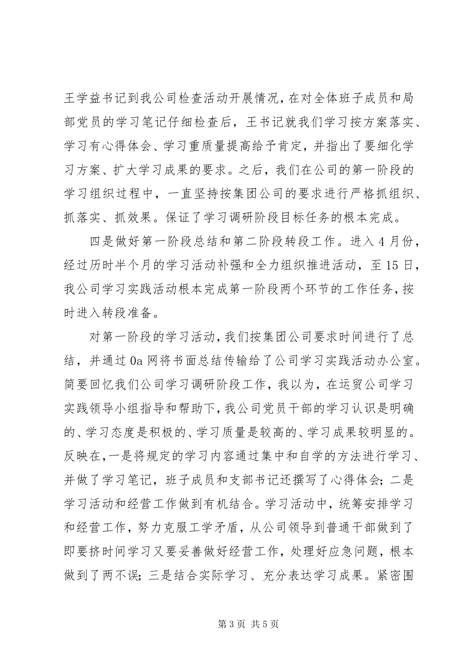 2023年4月份公司党群工作例会汇报材料新编.docx_第3页