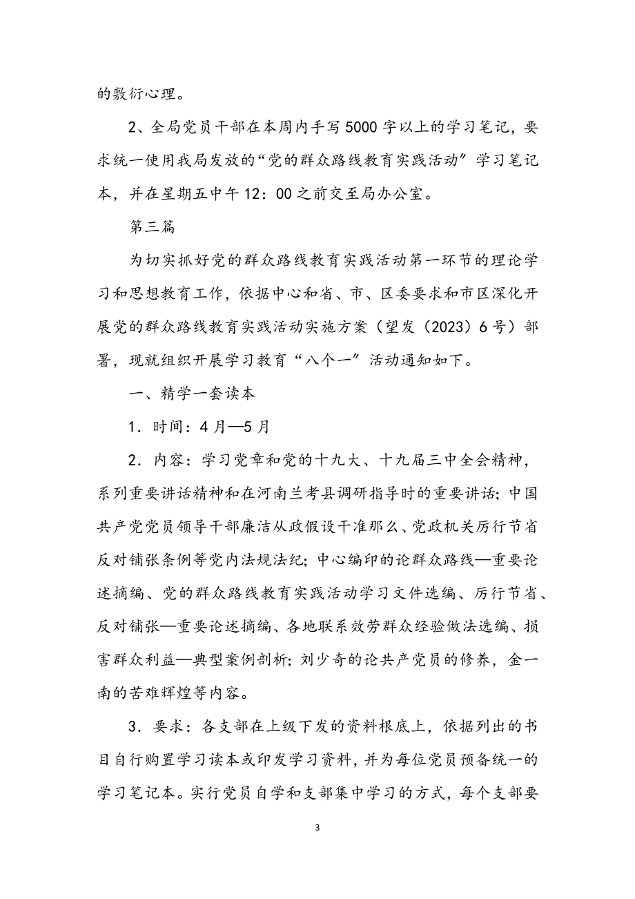 2023年党的群众路线学习培训方案10篇.docx_第3页