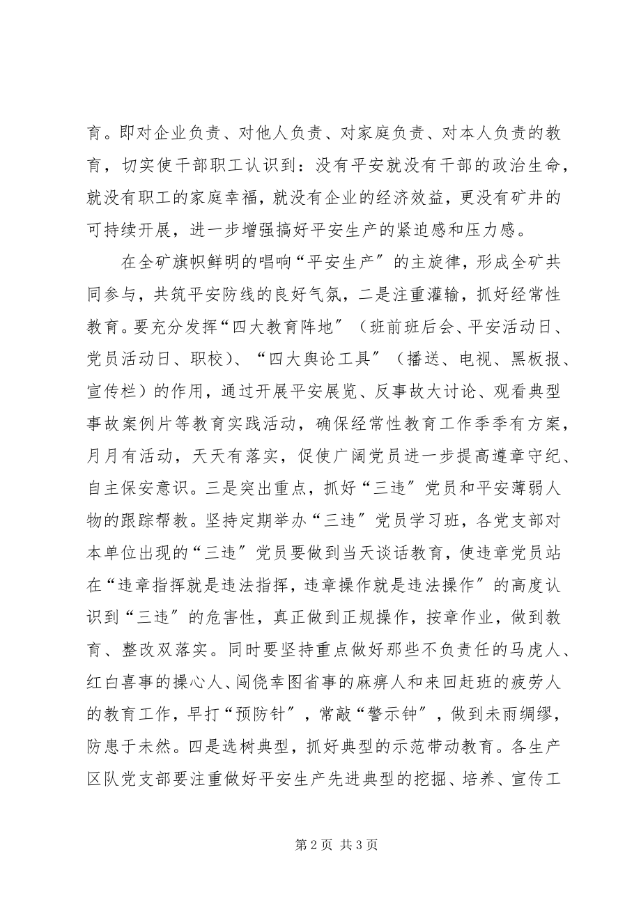 2023年党员安全生产工作意见落实安全生产工作意见新编.docx_第2页