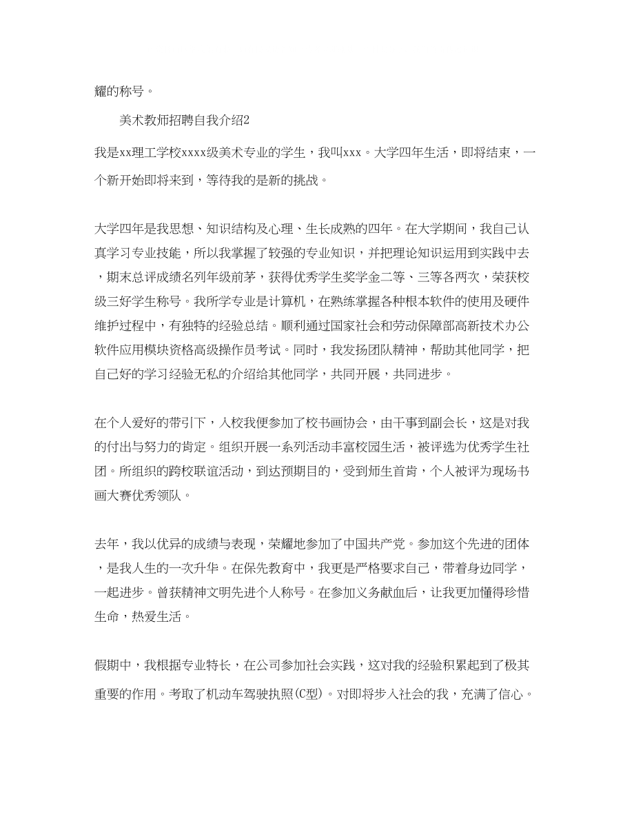 2023年美术教师招聘自我介绍.docx_第2页