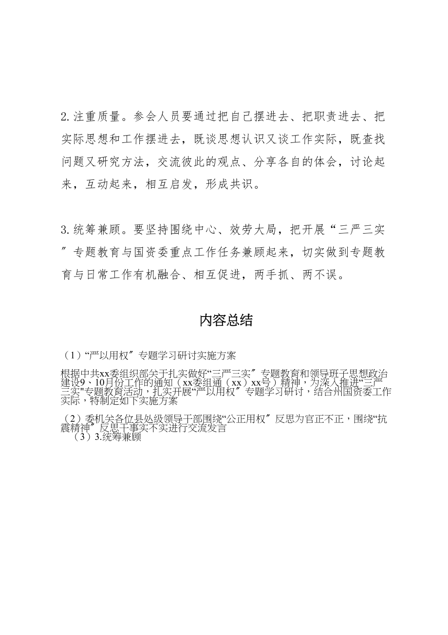 2023年严以用权专题学习研讨实施方案 .doc_第3页