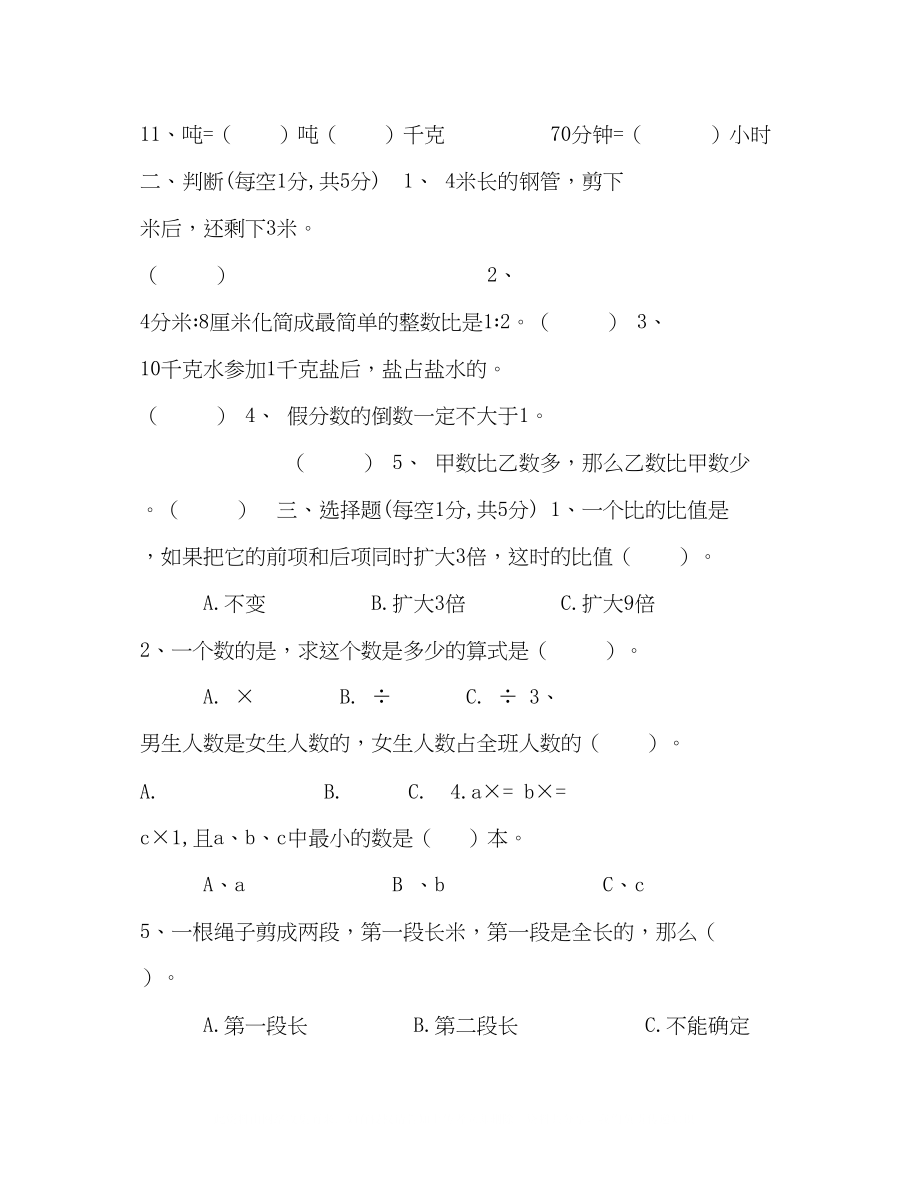 2023年六级数学期中考试测试卷.docx_第2页