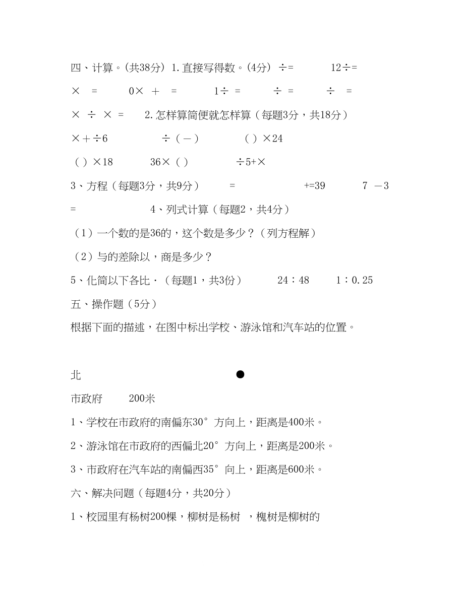 2023年六级数学期中考试测试卷.docx_第3页