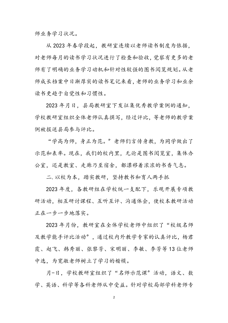 2023年学校教研主任年终工作总结.docx_第2页