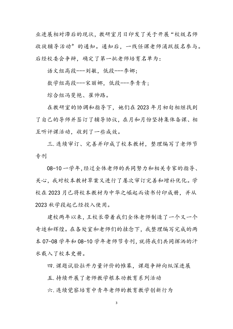 2023年学校教研主任年终工作总结.docx_第3页