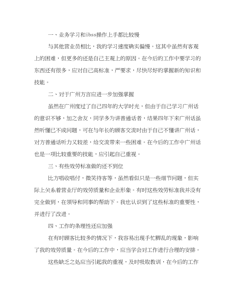 2023年联通营业员个人工作总结参考.docx_第3页