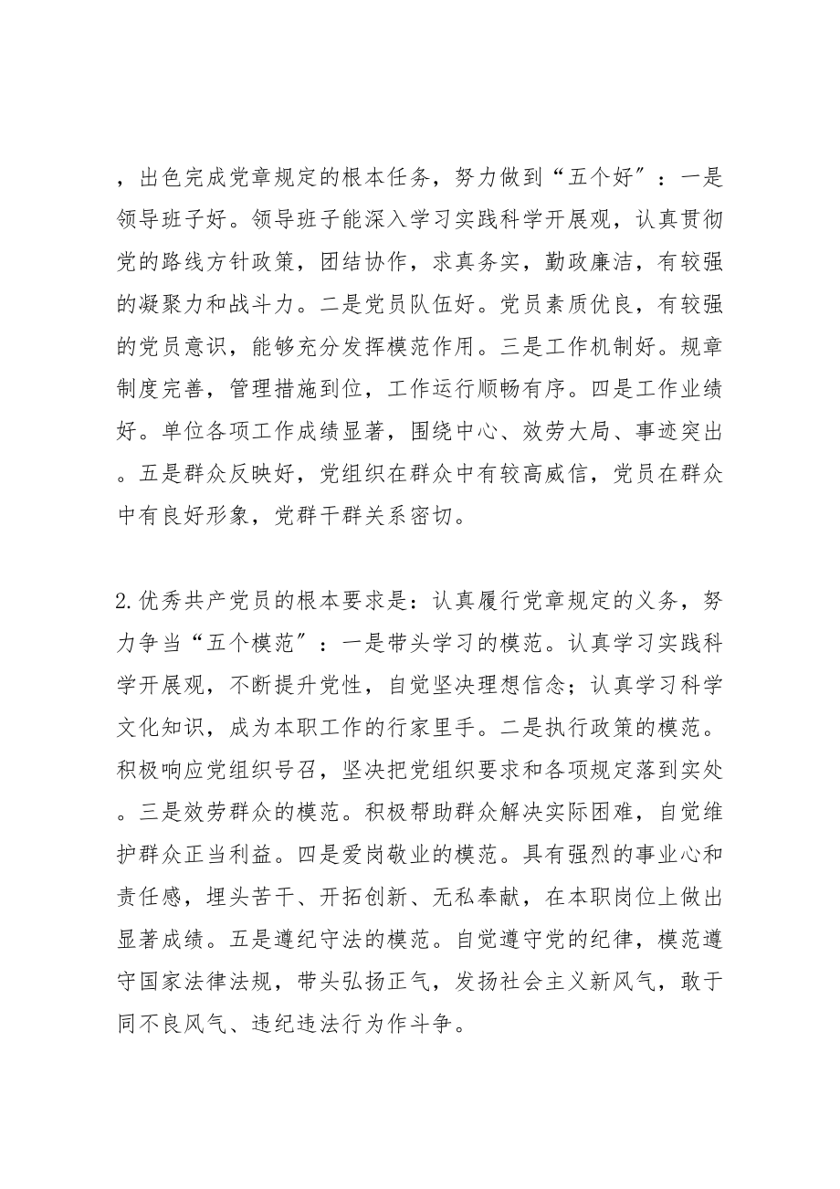 2023年五好五带头主题创先争优活动方案 新编.doc_第2页