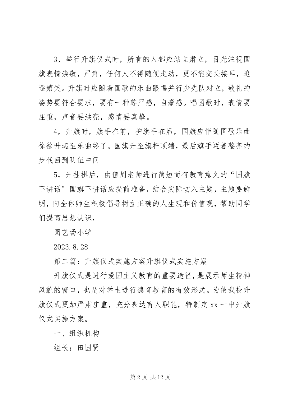 2023年升旗仪式实施方案.docx_第2页