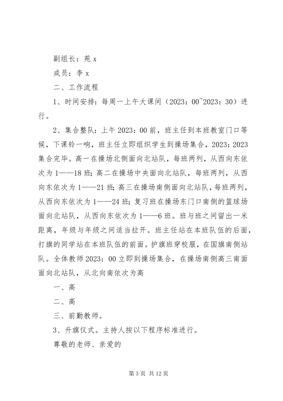 2023年升旗仪式实施方案.docx_第3页