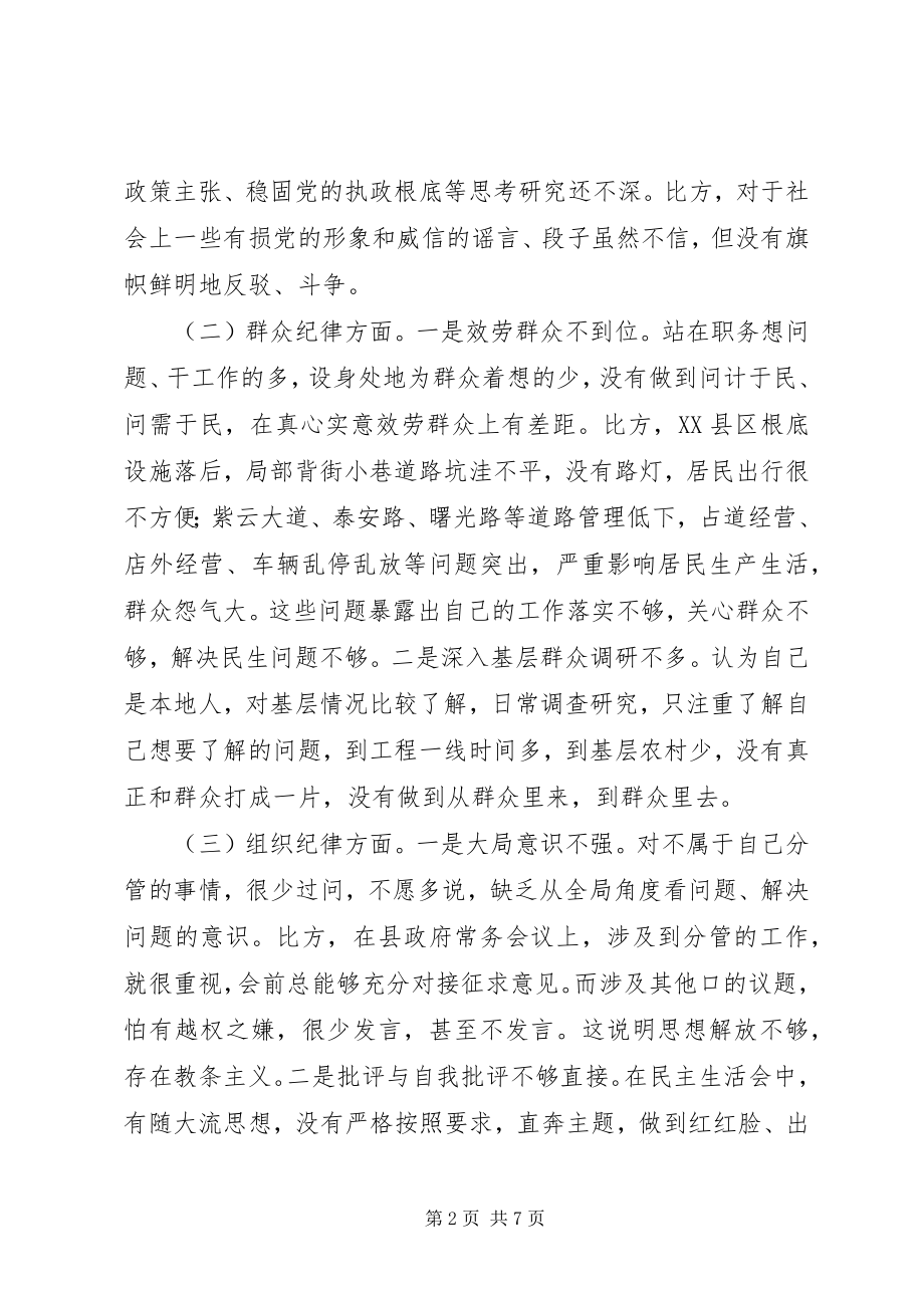 2023年两学一做对照检查材料.docx_第2页