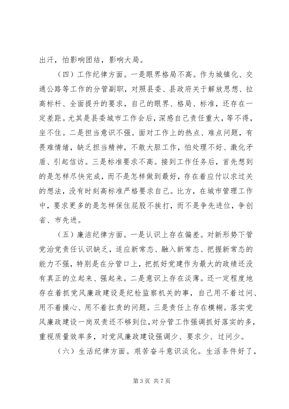 2023年两学一做对照检查材料.docx_第3页