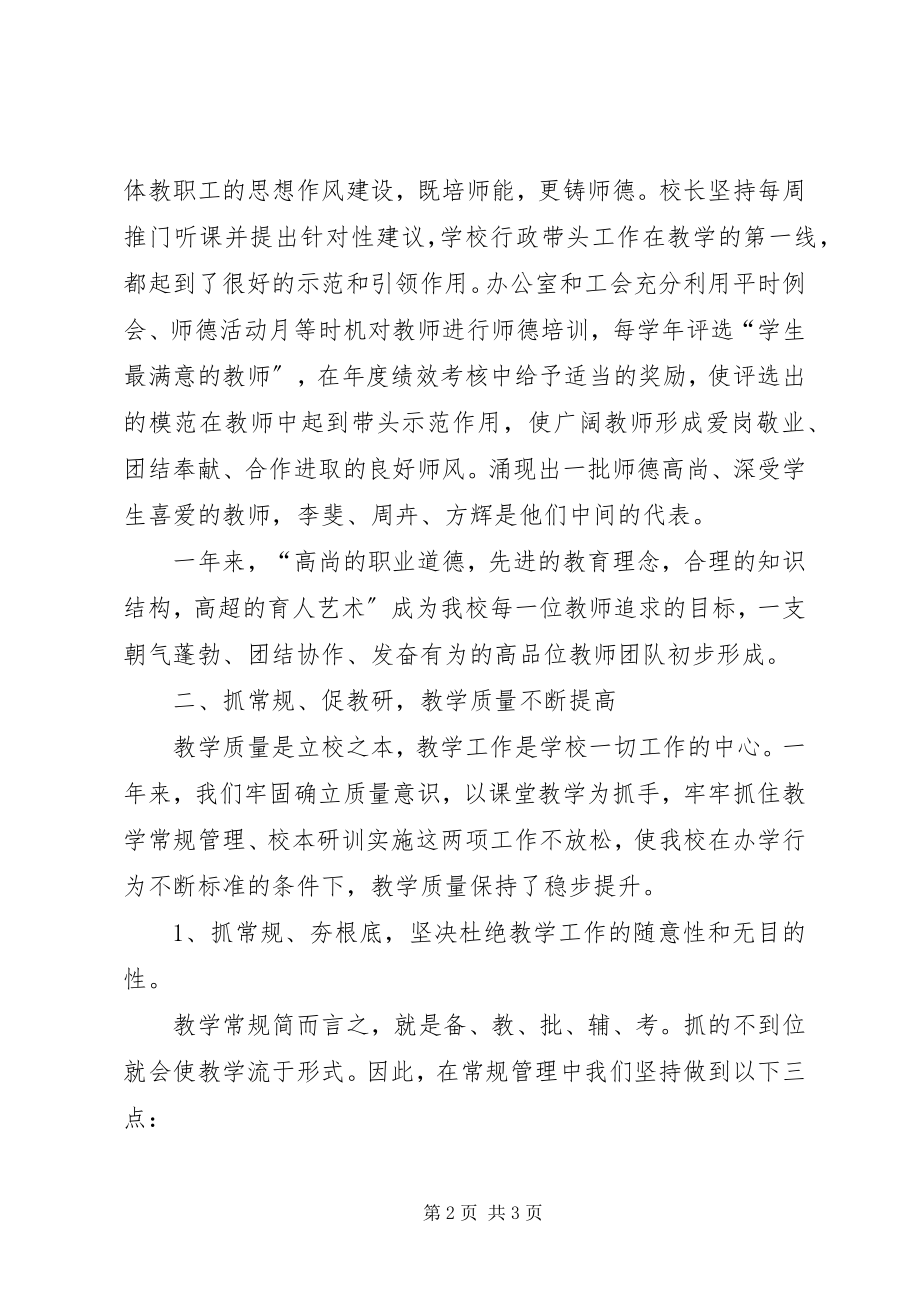 2023年学校教师队伍年终工作总结.docx_第2页