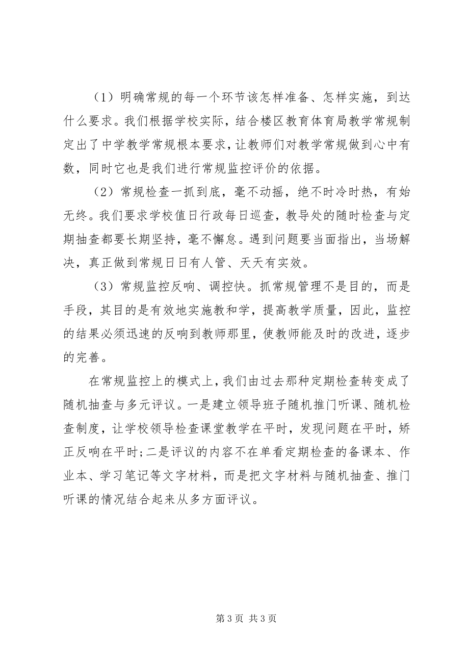 2023年学校教师队伍年终工作总结.docx_第3页