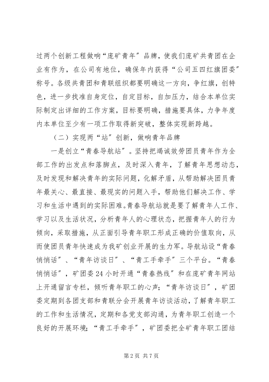 2023年共青团和青联规划发展工作意见.docx_第2页