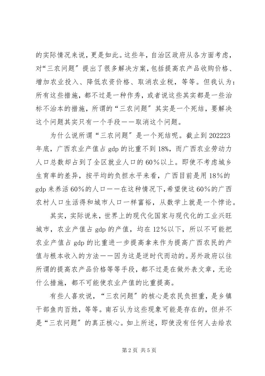 2023年广西三农问题的考察.docx_第2页