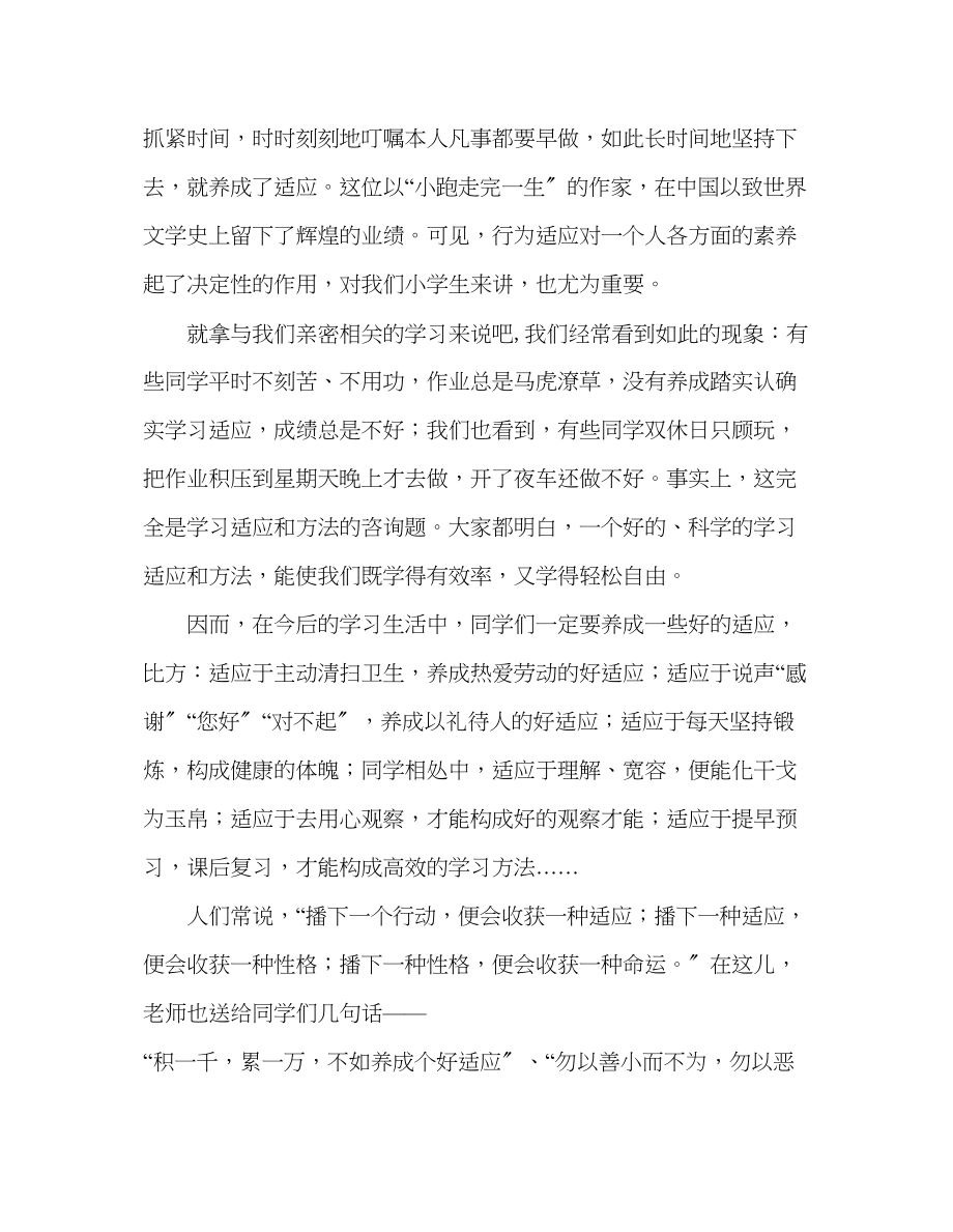 2023年小学教师国旗下讲话好习惯益终生演讲稿.docx_第2页