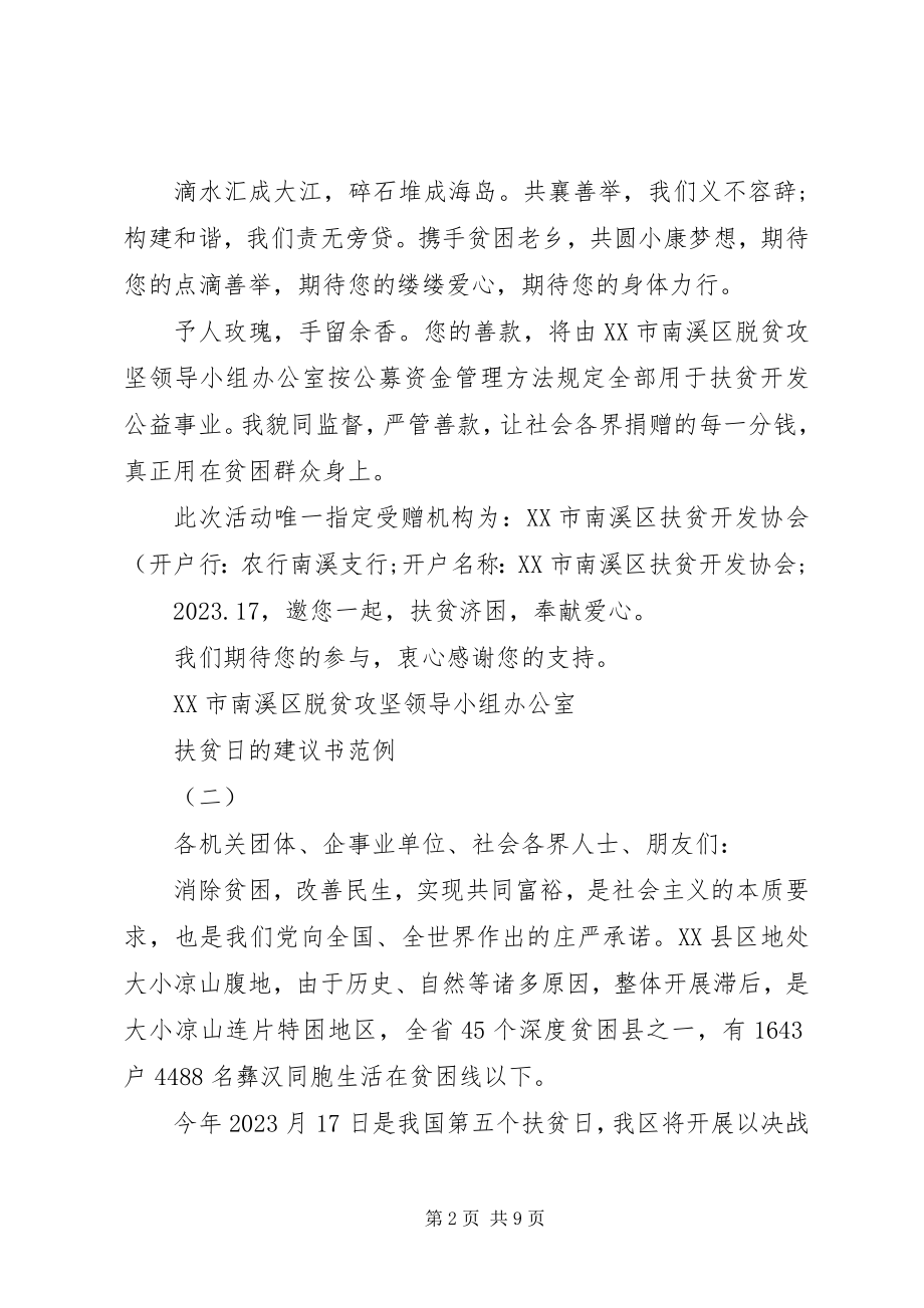 2023年扶贫日的倡议书范例.docx_第2页