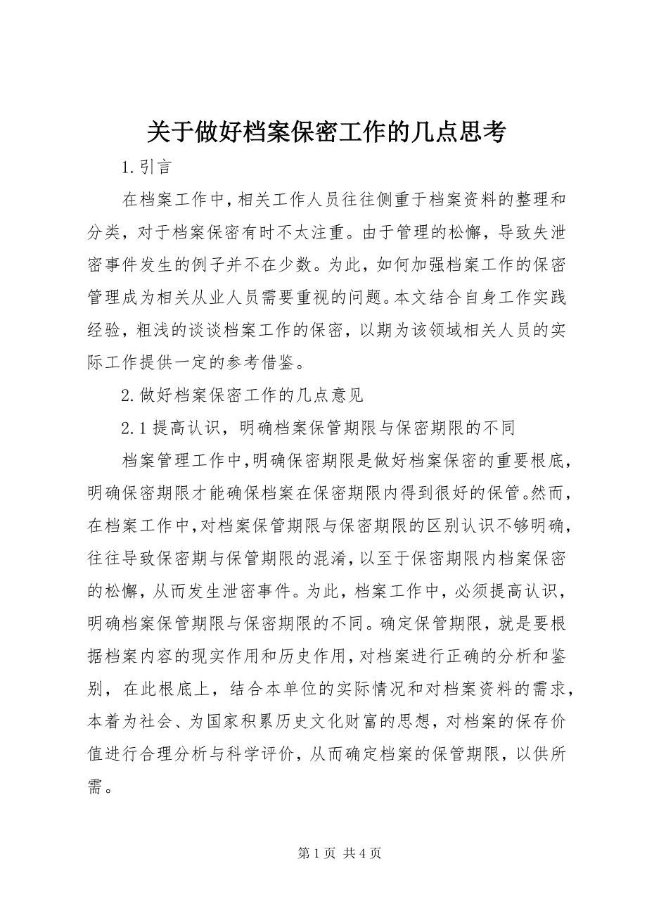 2023年做好档案保密工作的几点思考.docx_第1页