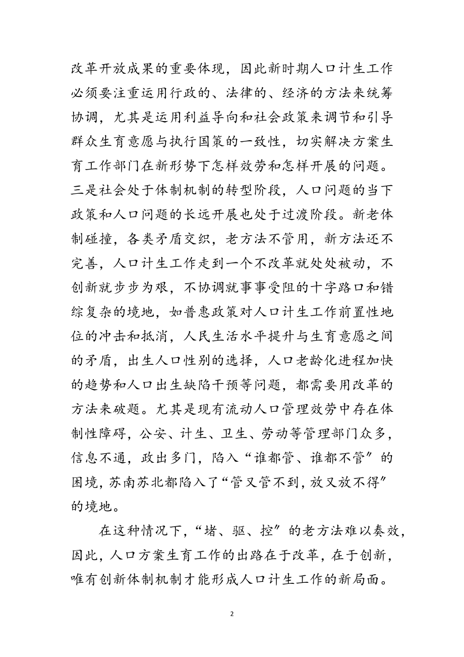 2023年计生委党组科学发展观民主生活会发言范文.doc_第2页