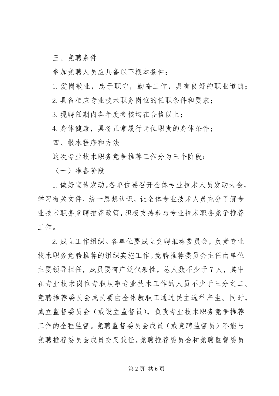 2023年教育局职务竞争工作意见.docx_第2页