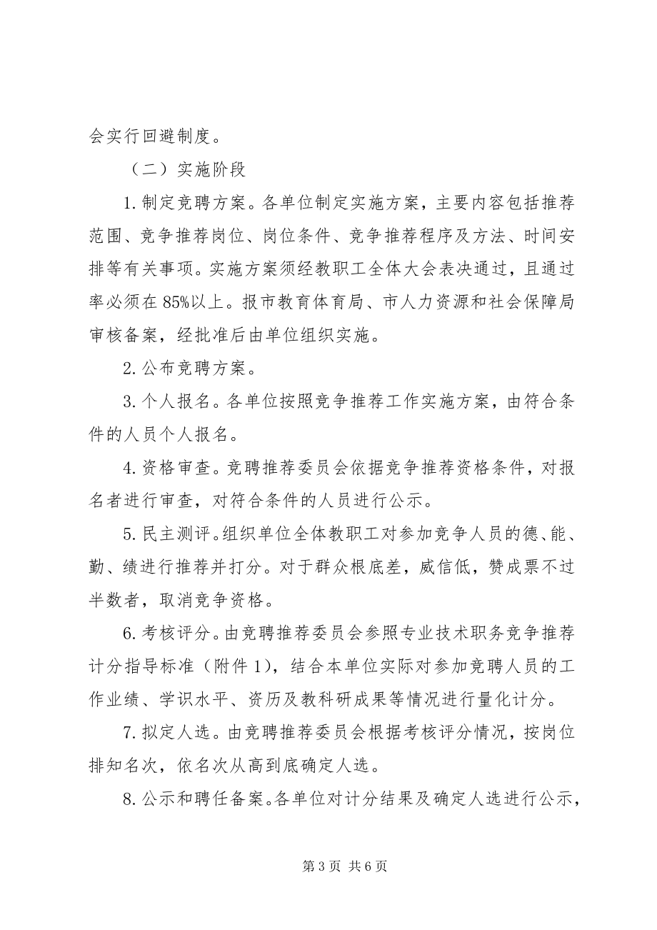 2023年教育局职务竞争工作意见.docx_第3页