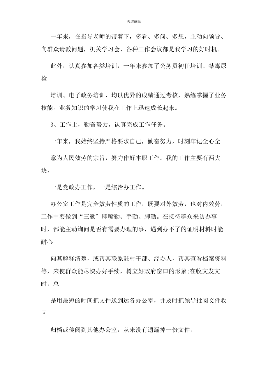 2023年度公务员年度考核个人工作总结2.docx_第3页