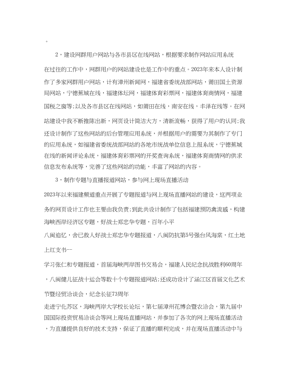 2023年竞聘稿竞聘网页设计员.docx_第2页