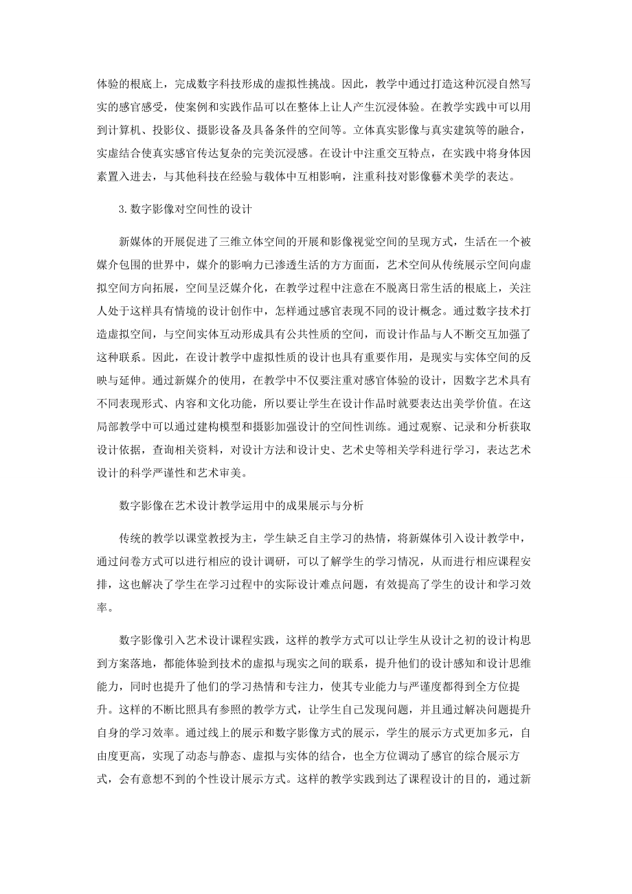 2023年数字影像在艺术设计教学中的运用.docx_第3页