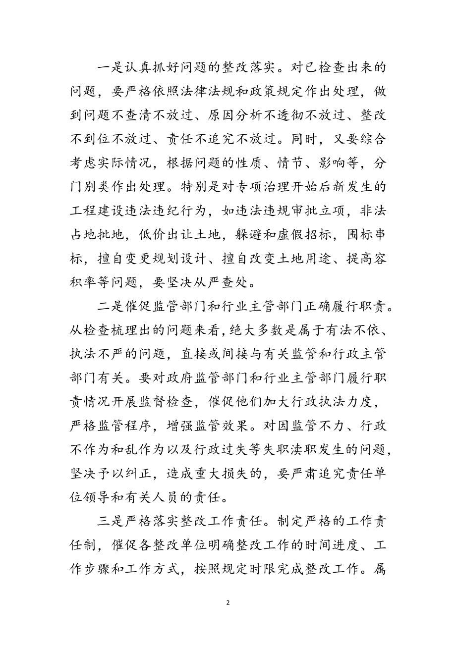 2023年领导在工程建设检查会发言范文.doc_第2页