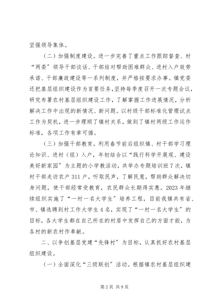 2023年组织工作年终总结及来年计划.docx_第2页