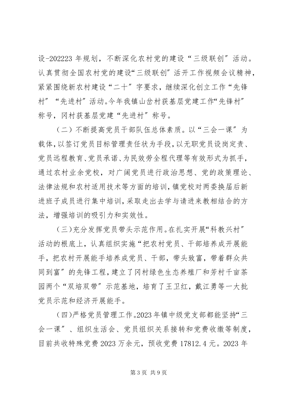 2023年组织工作年终总结及来年计划.docx_第3页