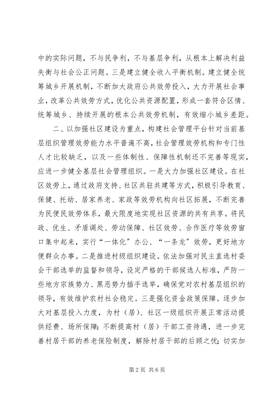 2023年基层社会管理创新与发展经验交流材料.docx_第2页