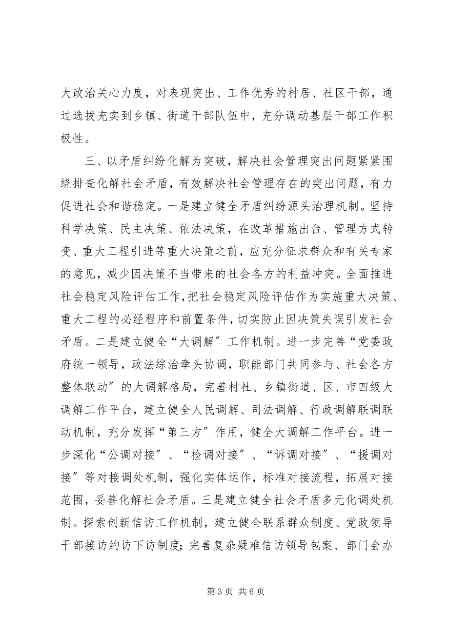 2023年基层社会管理创新与发展经验交流材料.docx_第3页