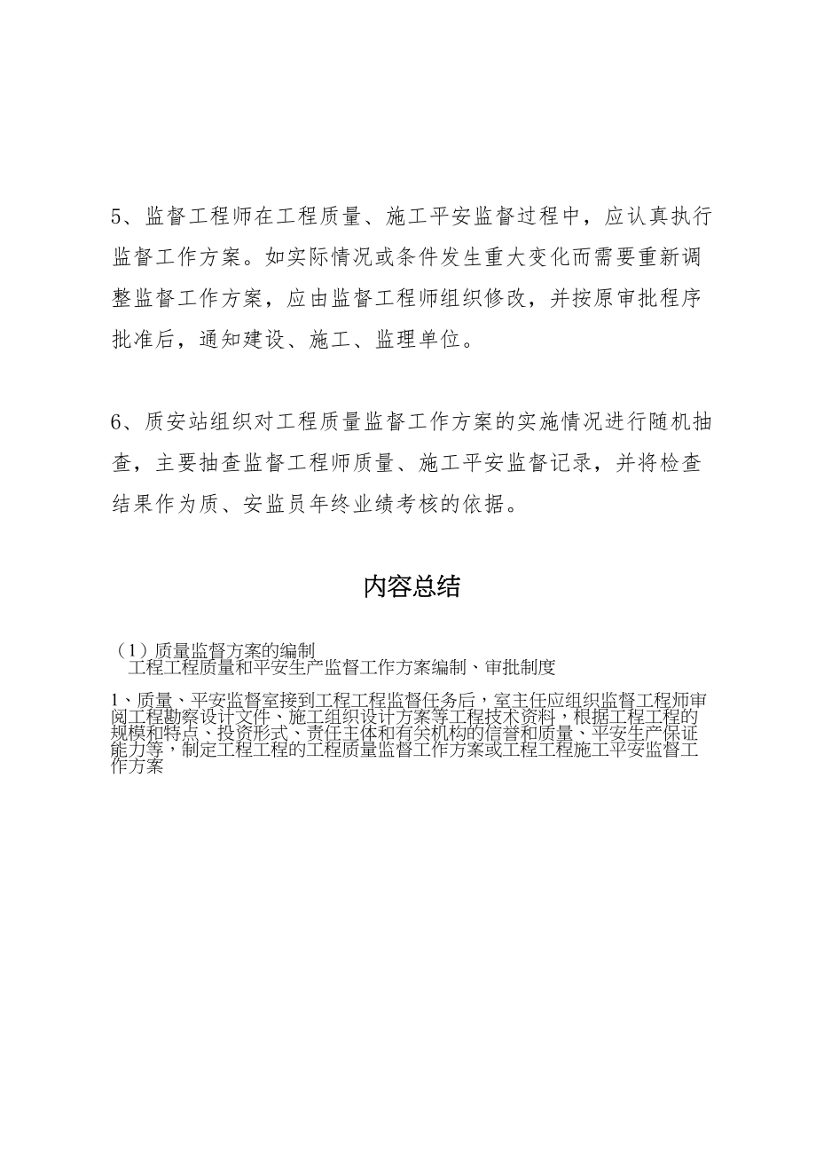 2023年质量监督方案的编制.doc_第2页