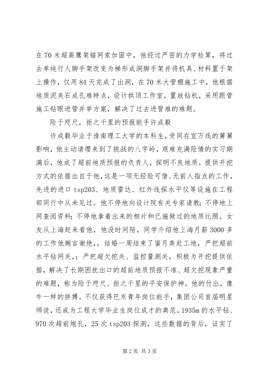 2023年建筑公司杰出青事迹材料.docx_第2页