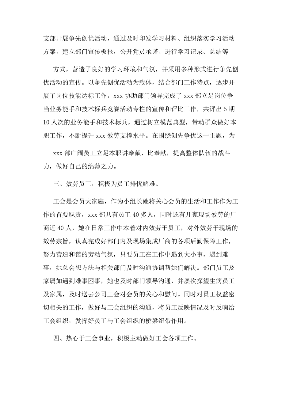 2023年优秀工会工作者先进事迹材料篇.docx_第2页