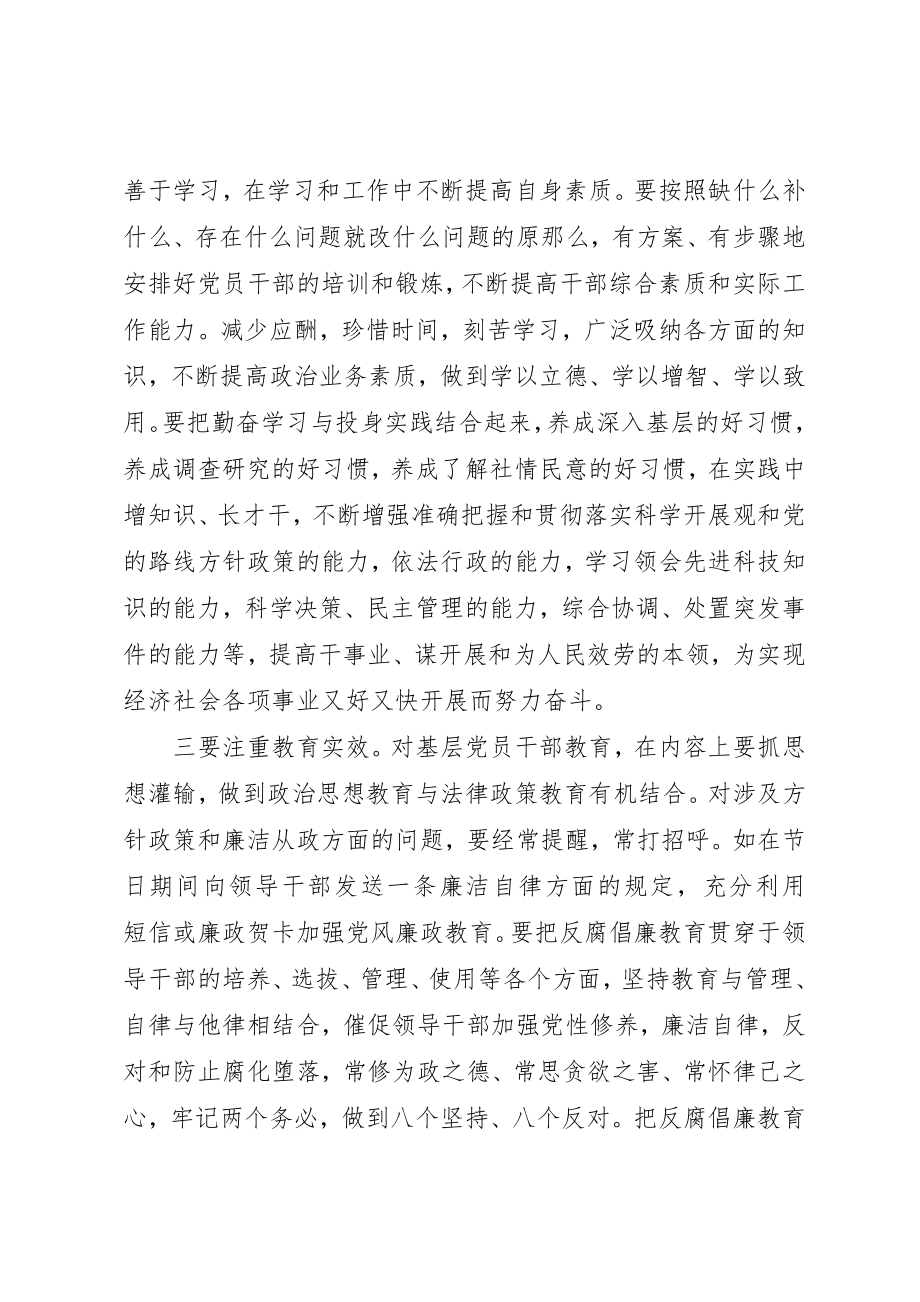 2023年党性党风职业教育.docx_第3页