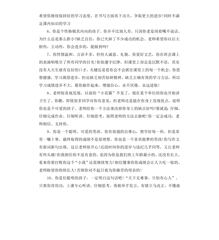 初二后进生评语.docx_第2页