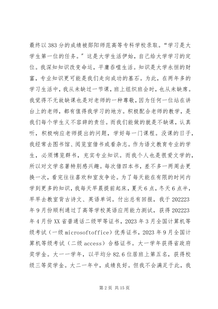 2023年省政府助学奖学金申请.docx_第2页